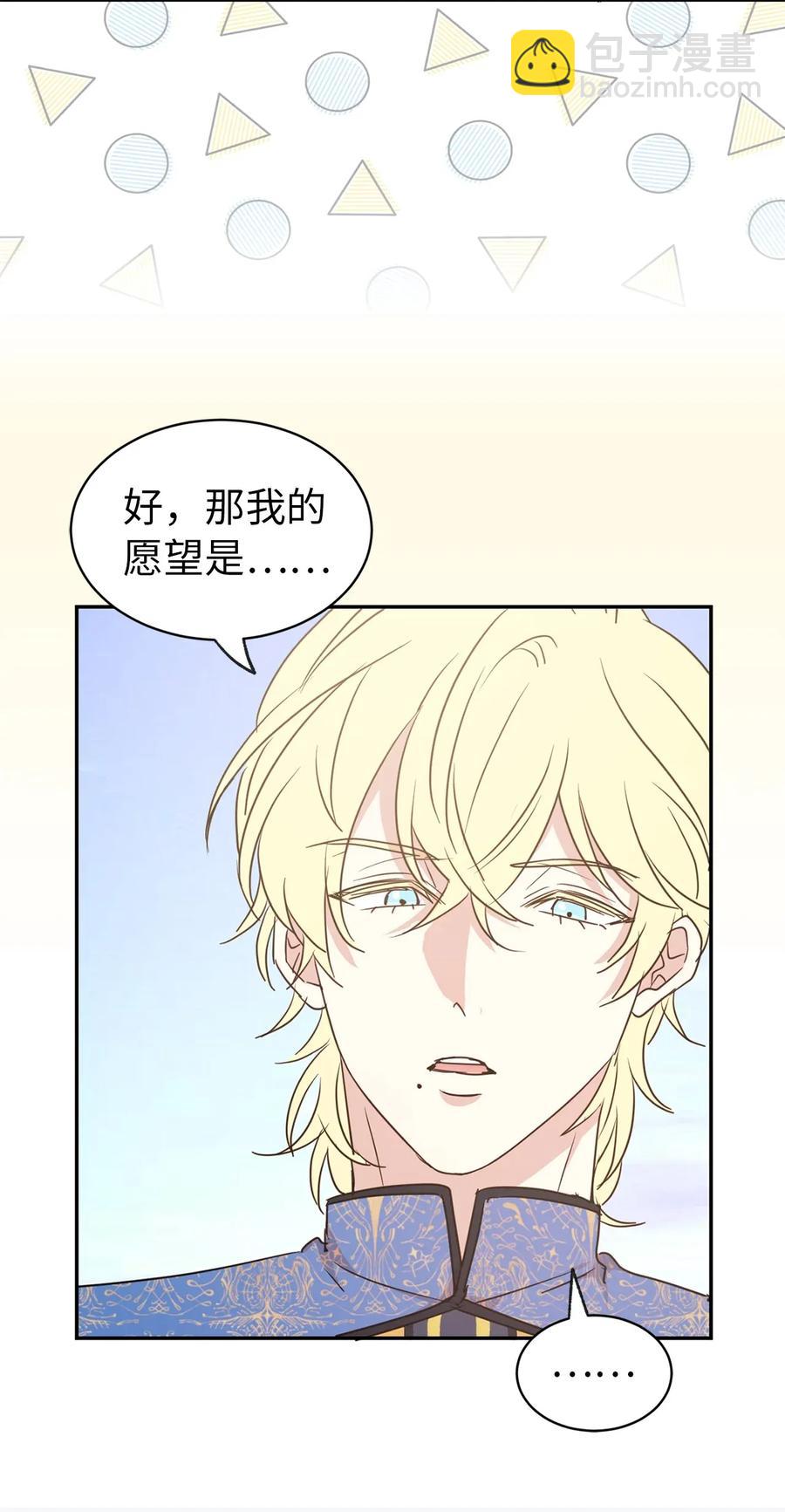 《娶个公爵当皇后》30 要不要打个赌？ 第35页