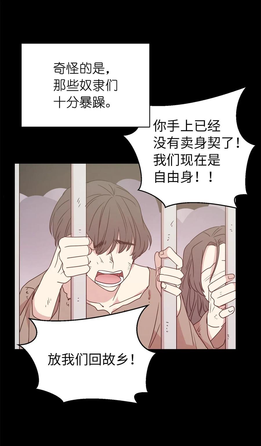 《娶个公爵当皇后》30 要不要打个赌？ 第41页