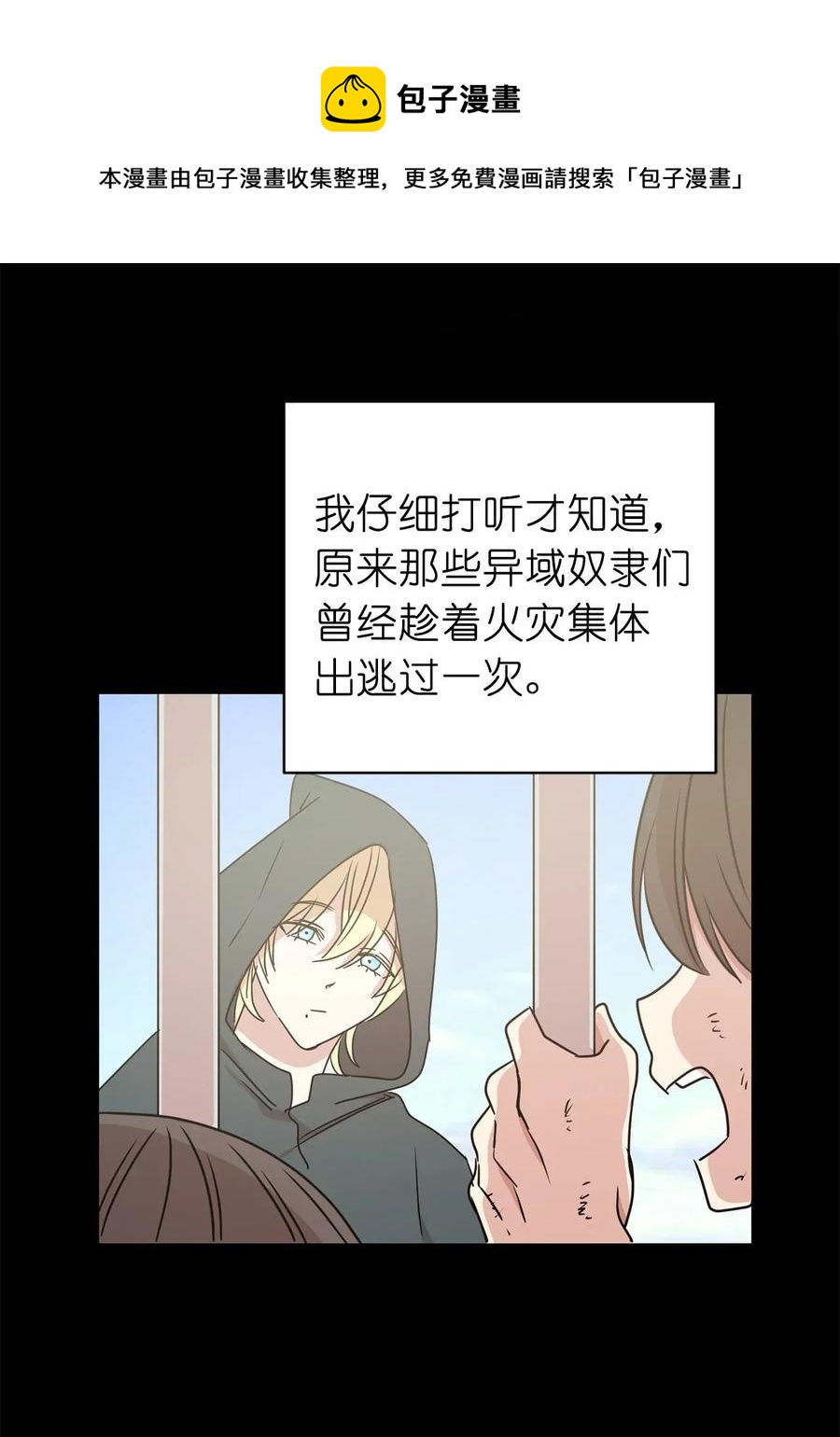 《娶个公爵当皇后》30 要不要打个赌？ 第42页