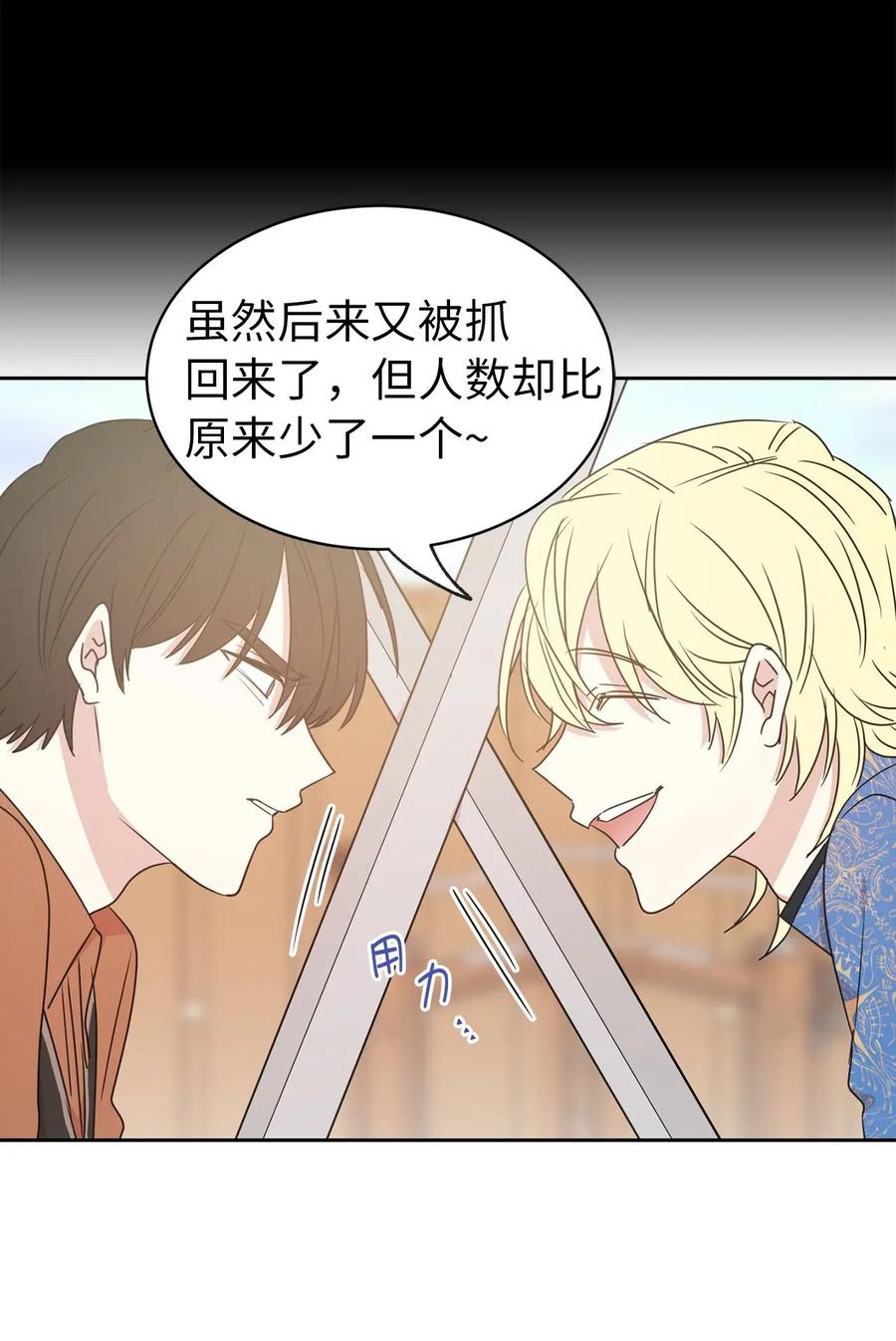 《娶个公爵当皇后》30 要不要打个赌？ 第43页