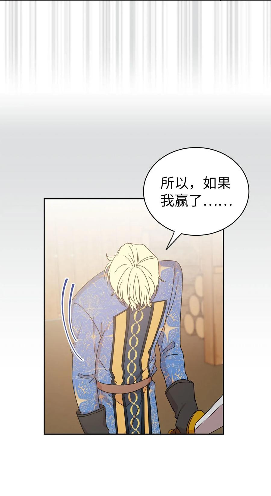 《娶个公爵当皇后》30 要不要打个赌？ 第45页