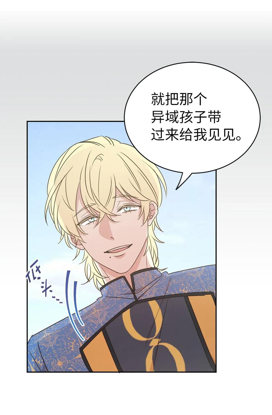 《娶个公爵当皇后》30 要不要打个赌？ 第46页