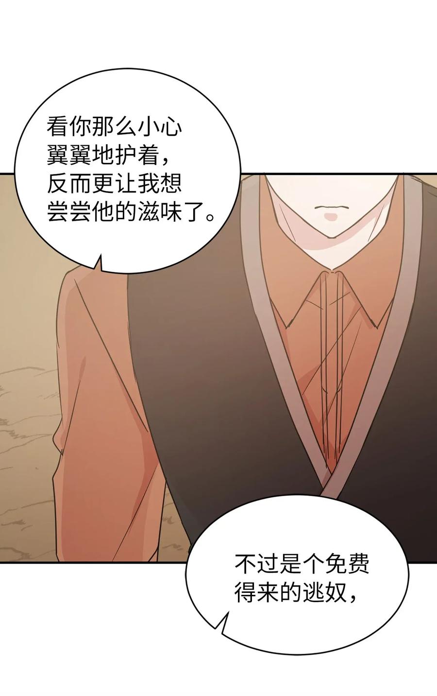 《娶个公爵当皇后》30 要不要打个赌？ 第47页