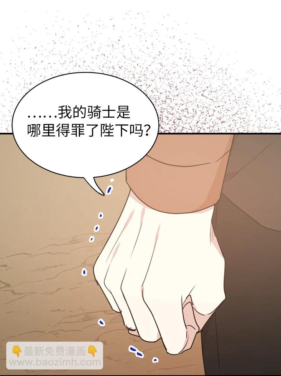 《娶个公爵当皇后》30 要不要打个赌？ 第8页