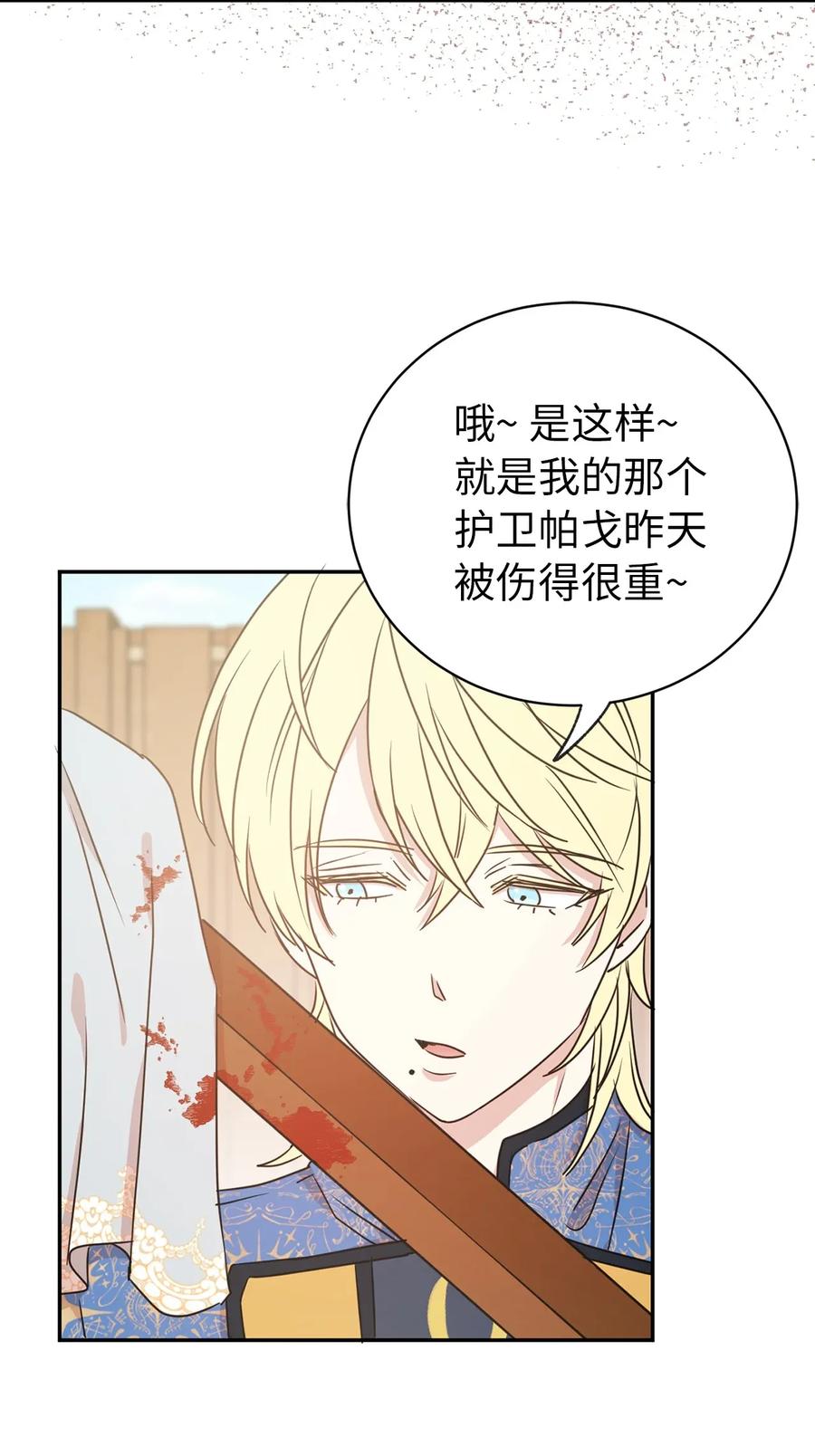 《娶个公爵当皇后》30 要不要打个赌？ 第9页