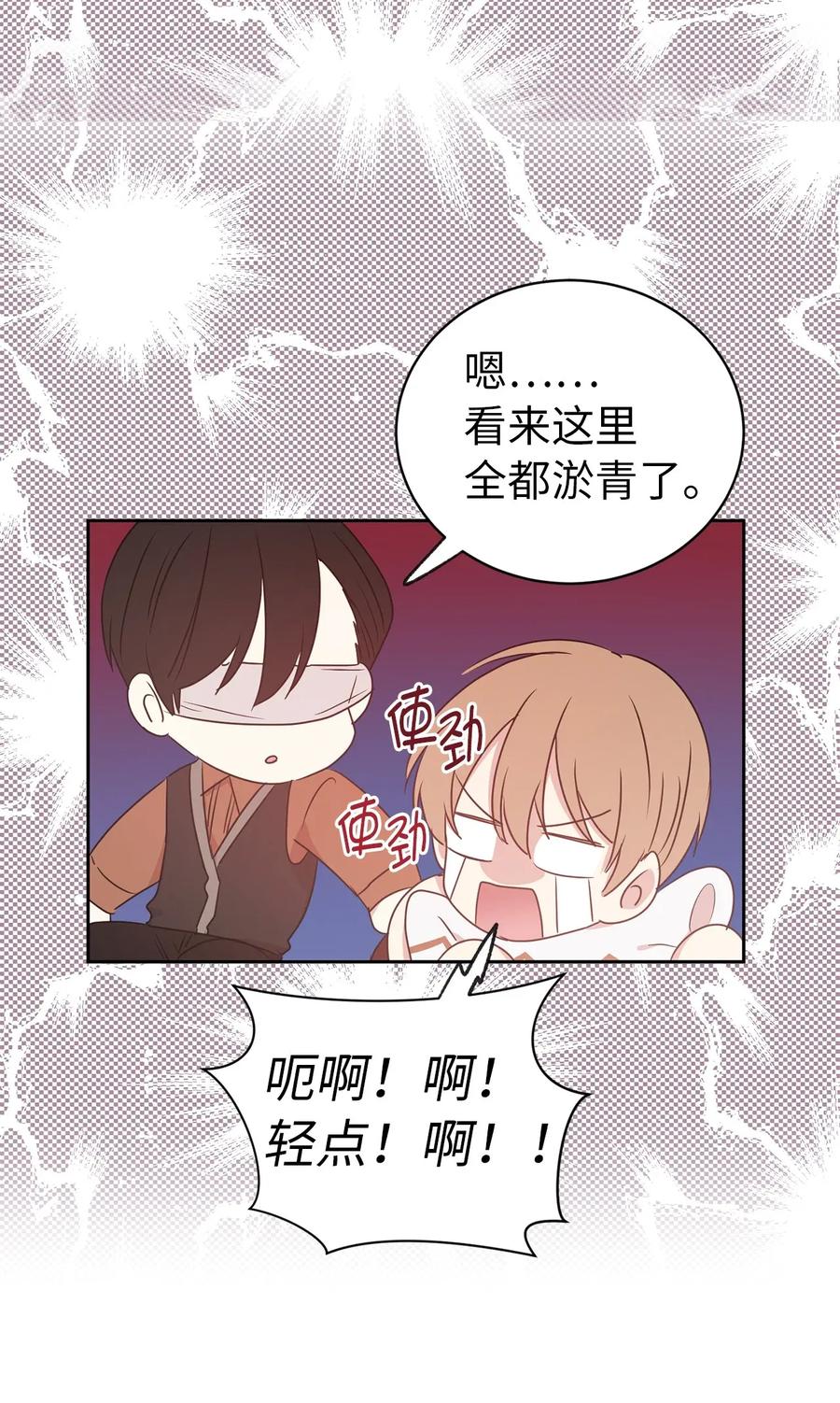 《娶个公爵当皇后》28 你的声音湿漉漉的 第12页