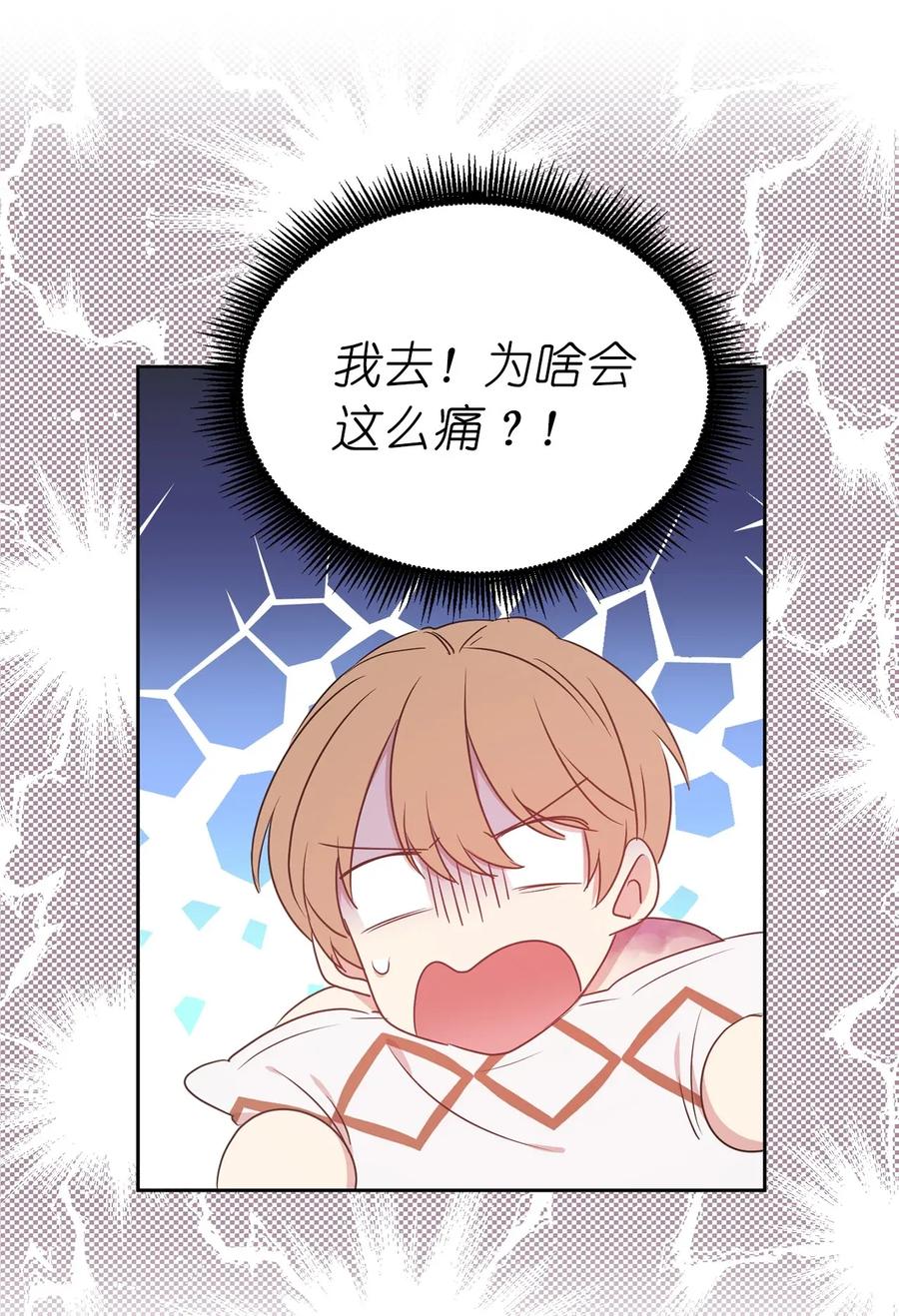 《娶个公爵当皇后》28 你的声音湿漉漉的 第13页