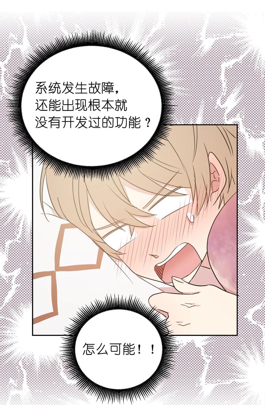 《娶个公爵当皇后》28 你的声音湿漉漉的 第16页