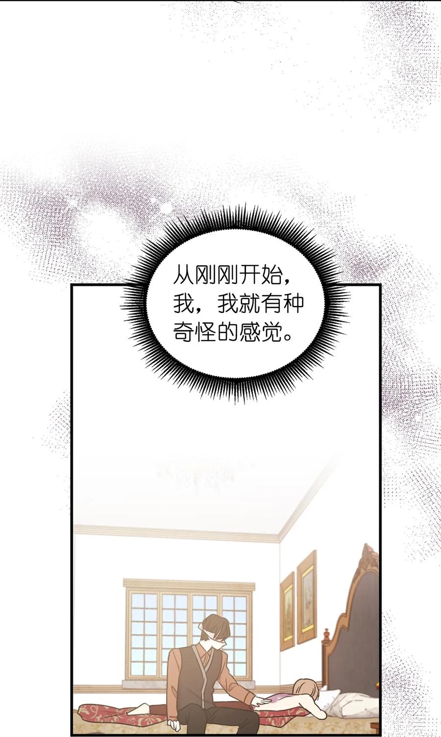 《娶个公爵当皇后》28 你的声音湿漉漉的 第18页