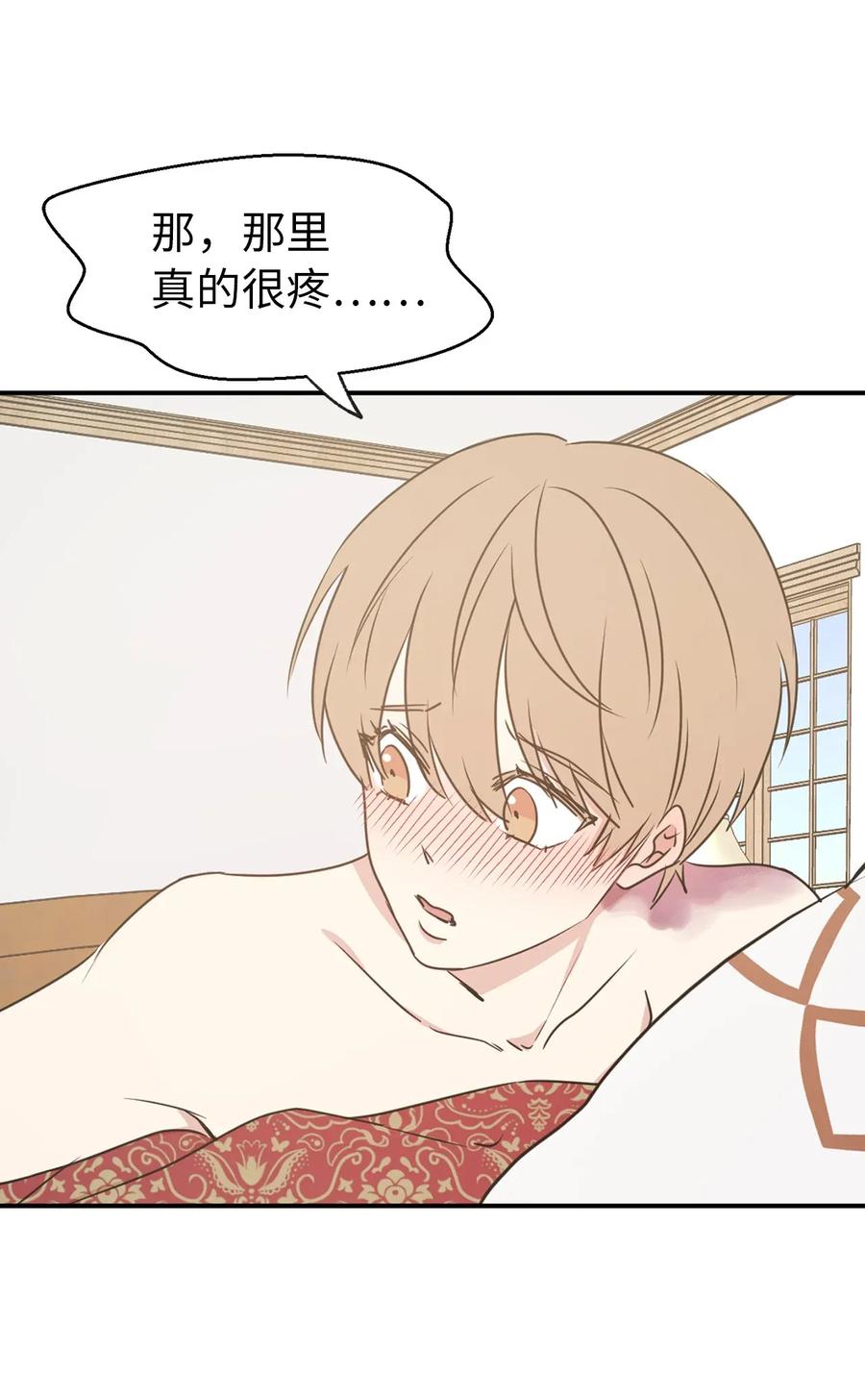 《娶个公爵当皇后》28 你的声音湿漉漉的 第22页