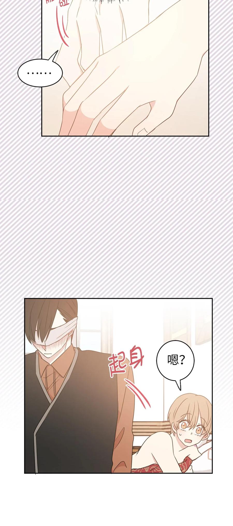 《娶个公爵当皇后》28 你的声音湿漉漉的 第28页