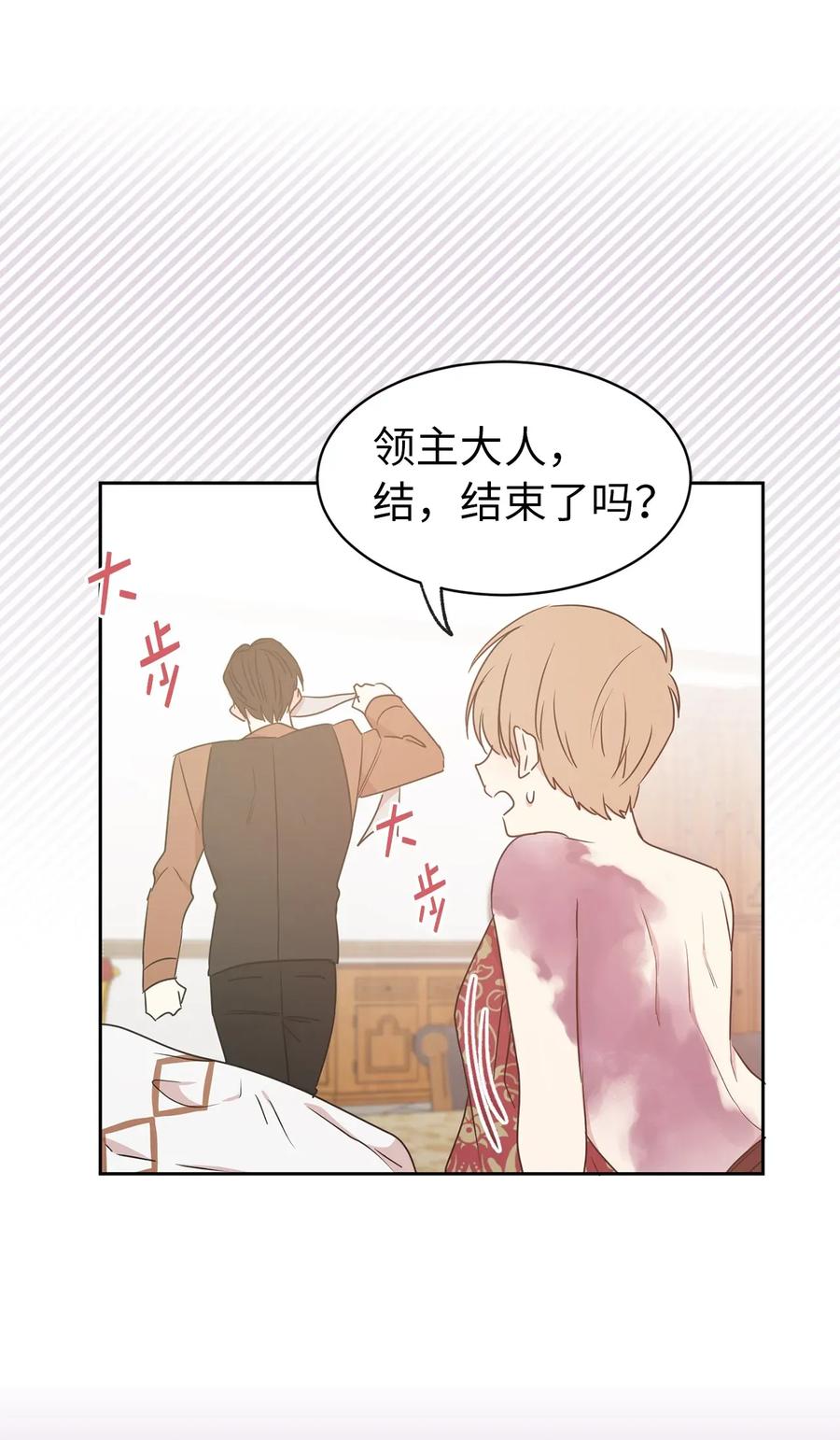 《娶个公爵当皇后》28 你的声音湿漉漉的 第29页