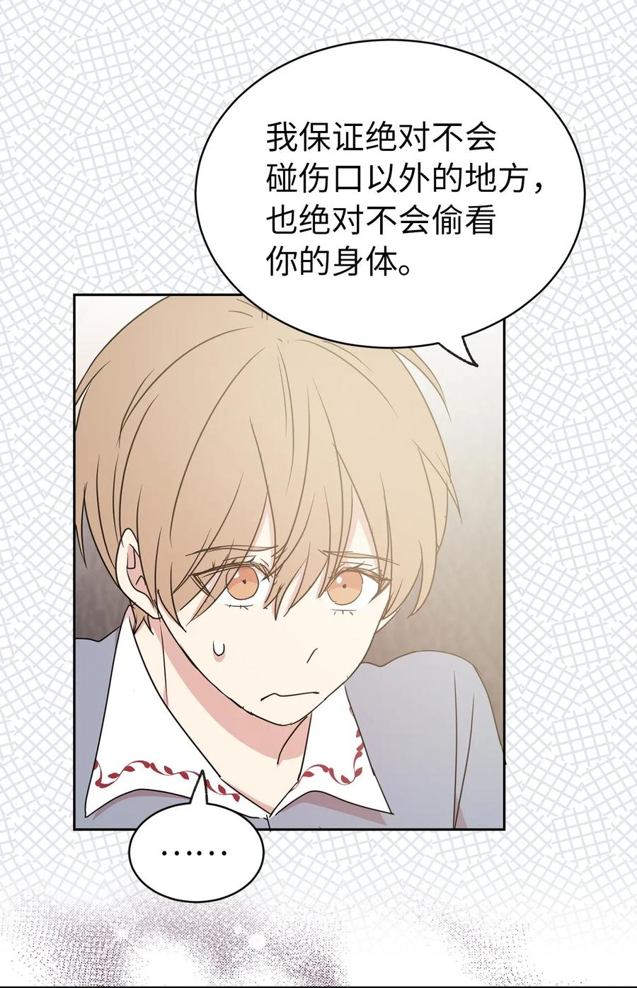 《娶个公爵当皇后》28 你的声音湿漉漉的 第2页