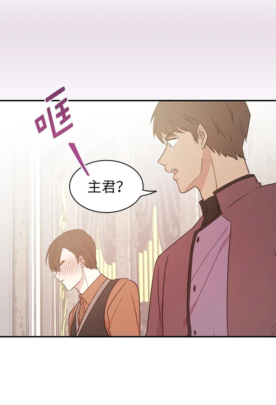 《娶个公爵当皇后》28 你的声音湿漉漉的 第30页
