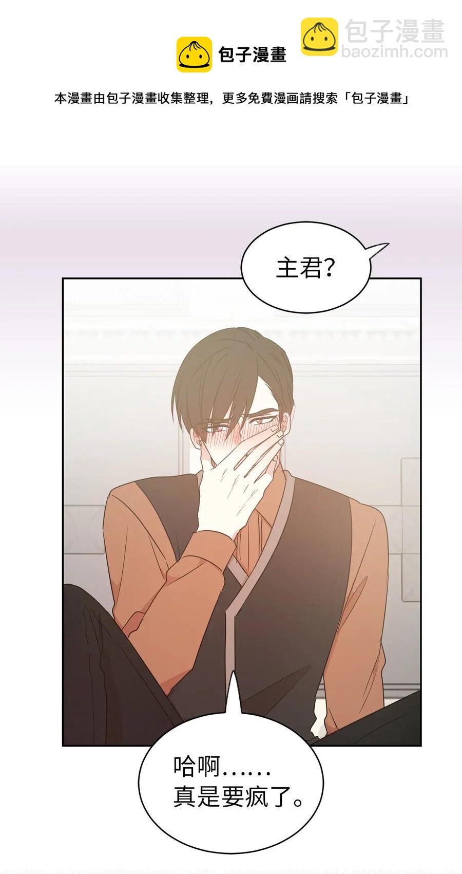 《娶个公爵当皇后》28 你的声音湿漉漉的 第32页