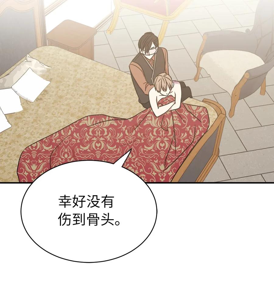 《娶个公爵当皇后》28 你的声音湿漉漉的 第36页