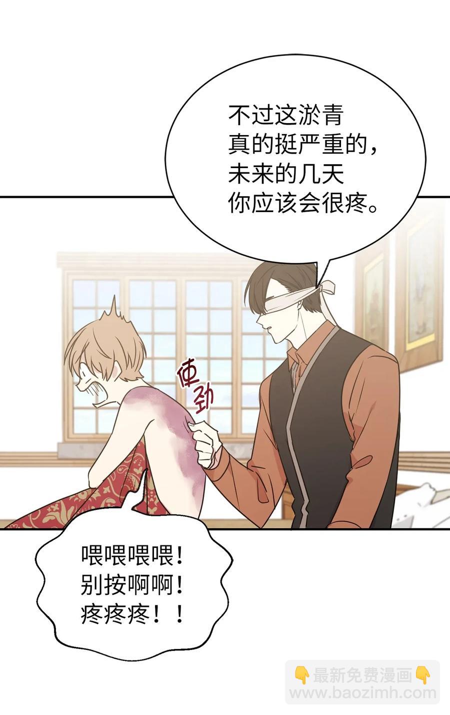 《娶个公爵当皇后》28 你的声音湿漉漉的 第37页