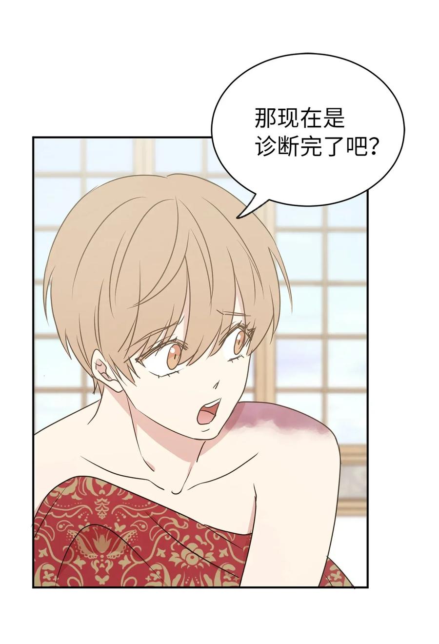 《娶个公爵当皇后》28 你的声音湿漉漉的 第38页