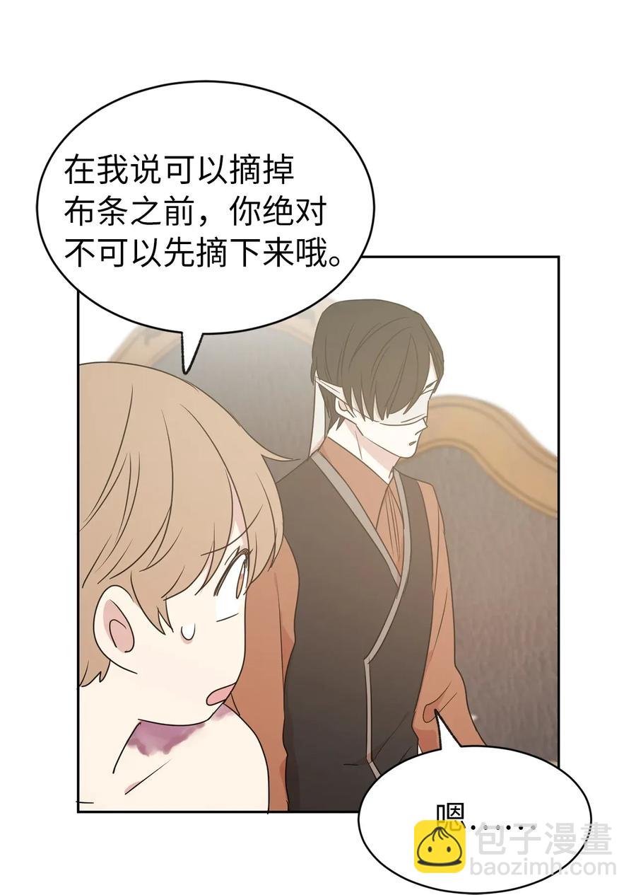 《娶个公爵当皇后》28 你的声音湿漉漉的 第39页