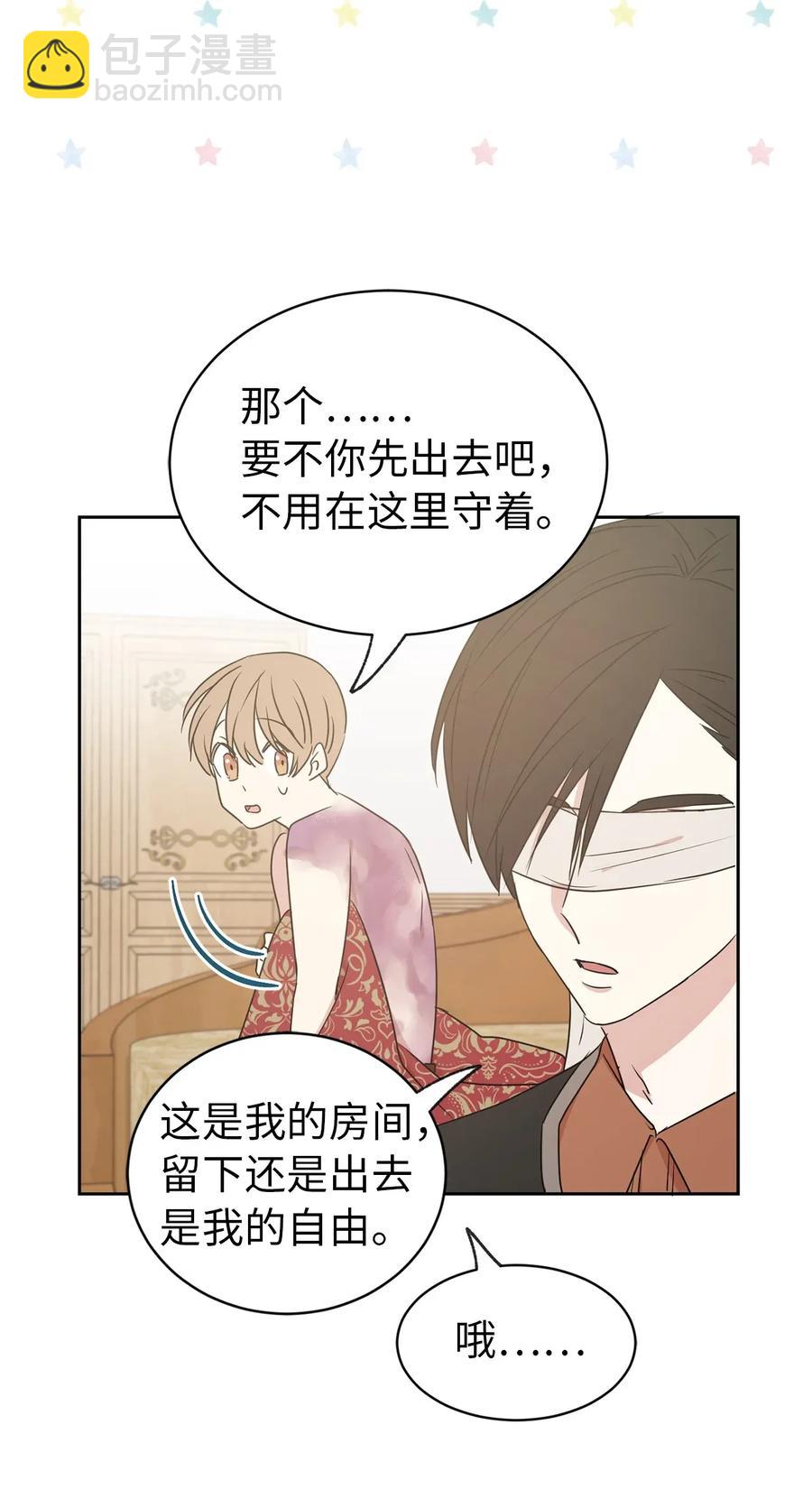 《娶个公爵当皇后》28 你的声音湿漉漉的 第41页