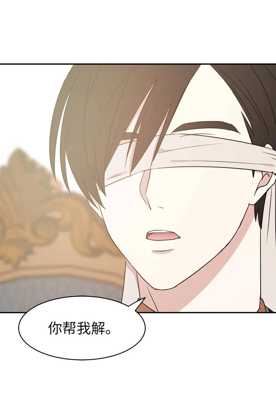 《娶个公爵当皇后》28 你的声音湿漉漉的 第44页