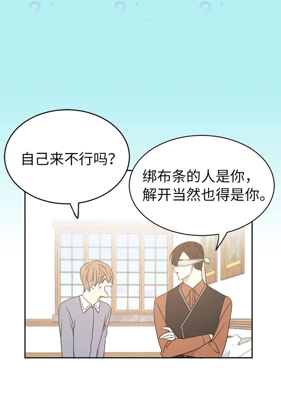 《娶个公爵当皇后》28 你的声音湿漉漉的 第46页
