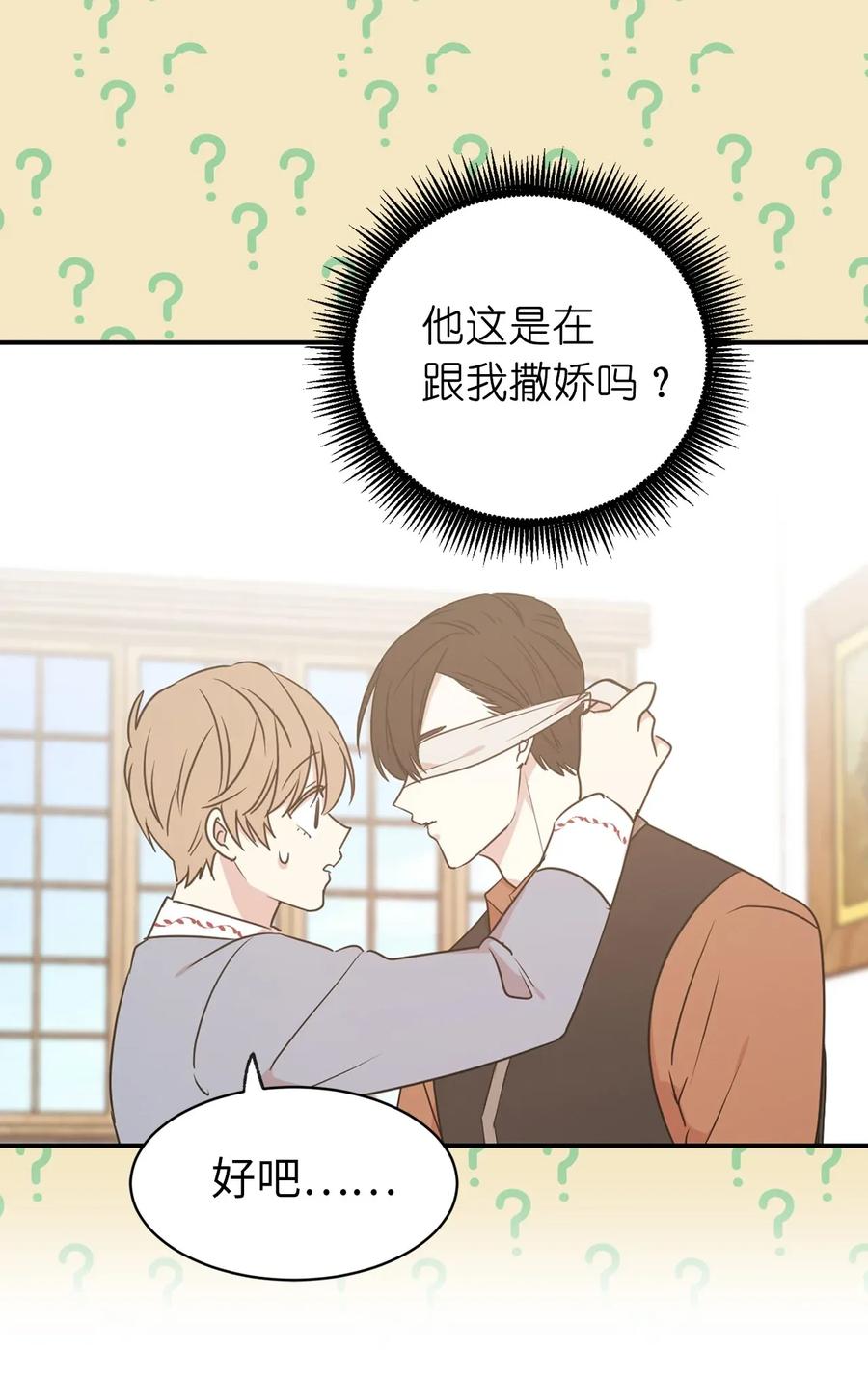 《娶个公爵当皇后》28 你的声音湿漉漉的 第48页