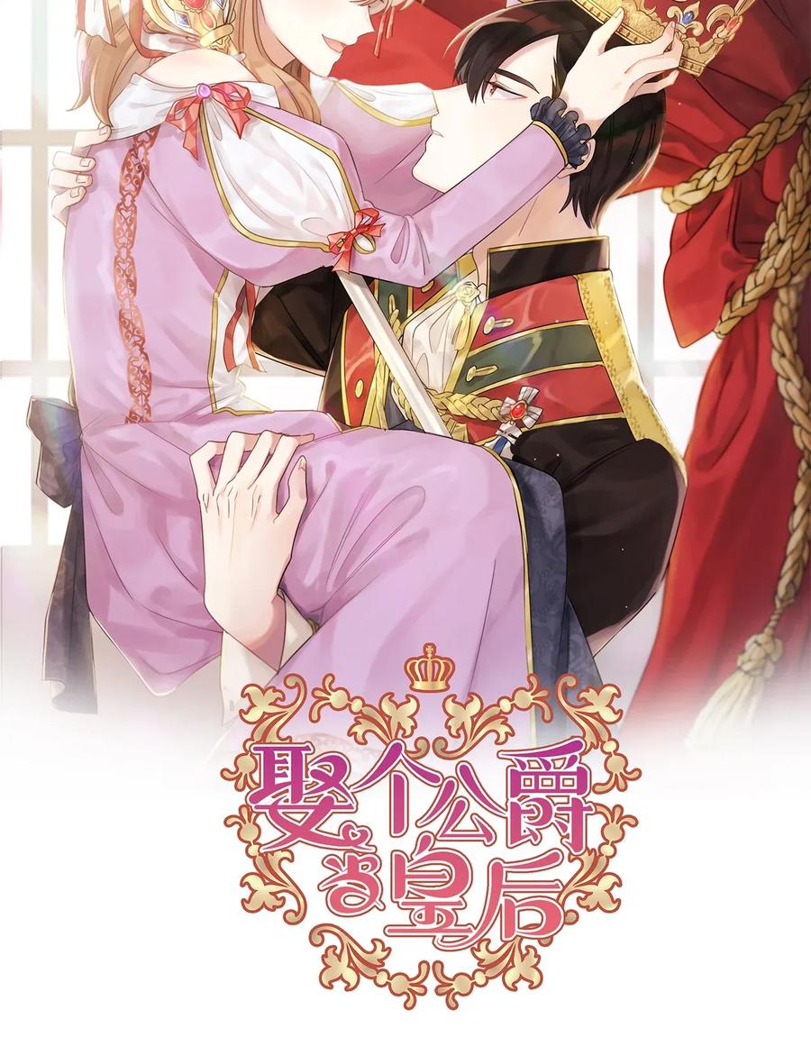 《娶个公爵当皇后》28 你的声音湿漉漉的 第4页