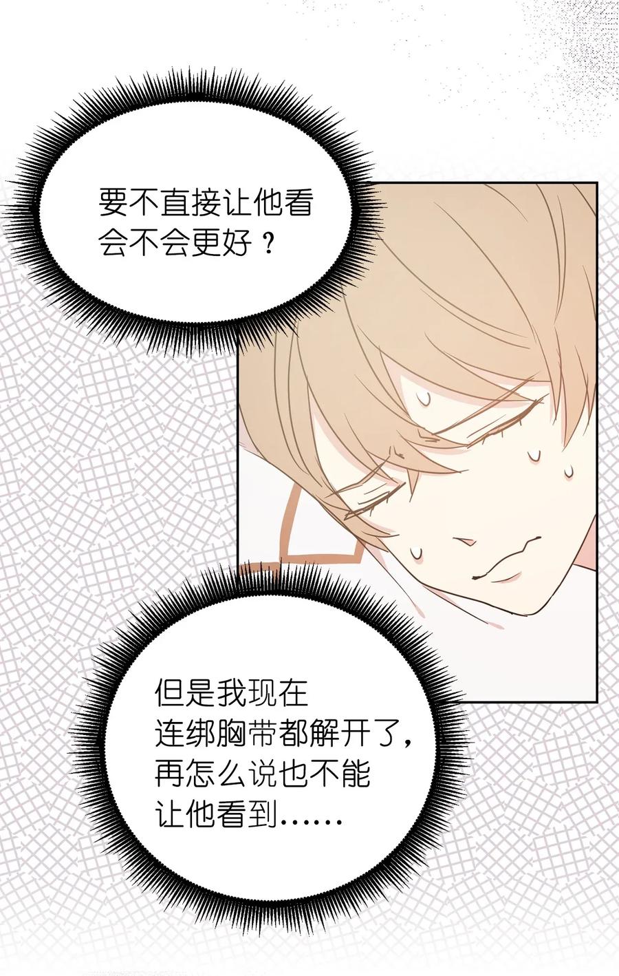 《娶个公爵当皇后》28 你的声音湿漉漉的 第6页