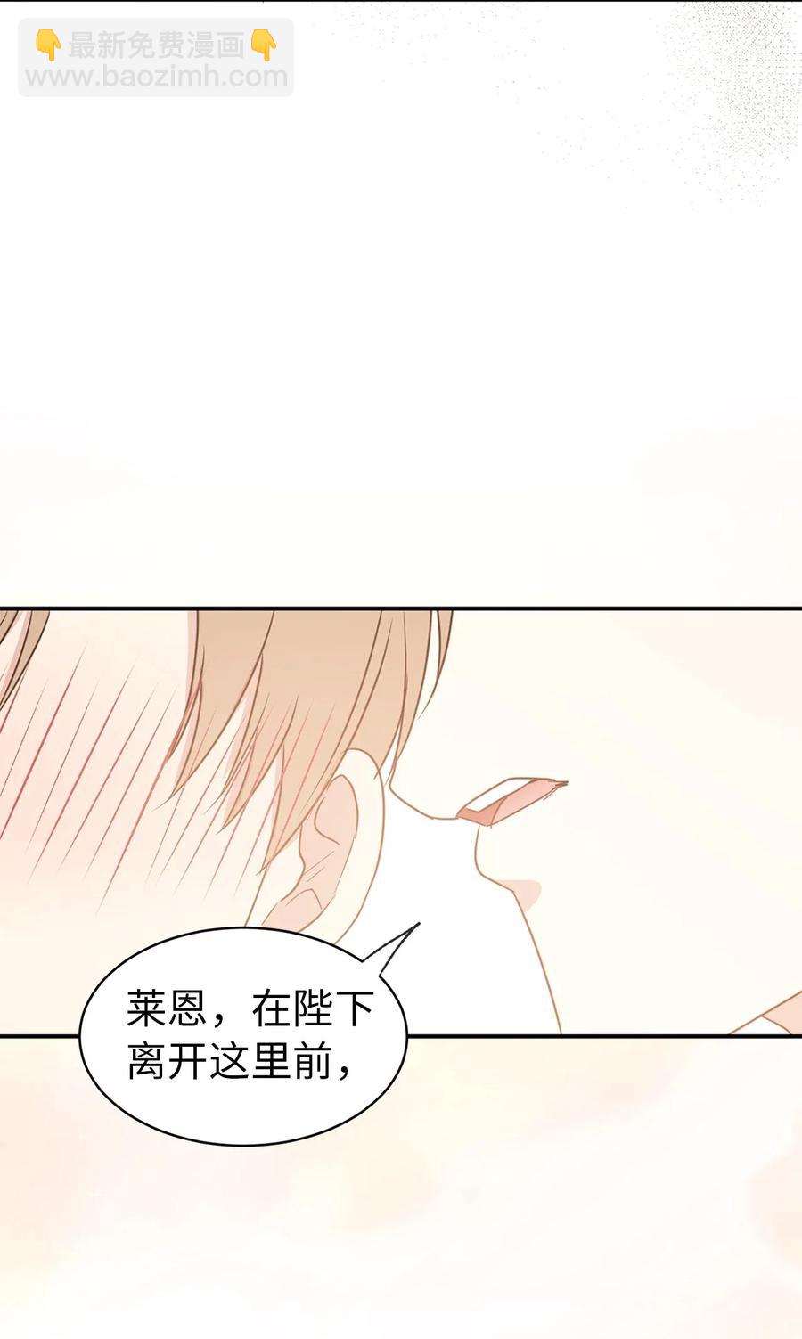 《娶个公爵当皇后》29 我会保护你安然无恙 第10页