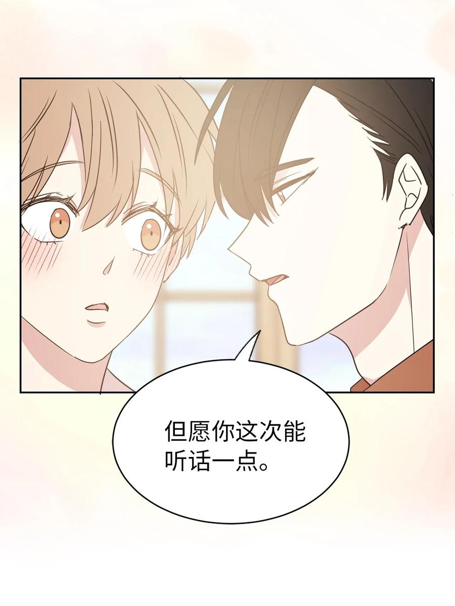 《娶个公爵当皇后》29 我会保护你安然无恙 第12页