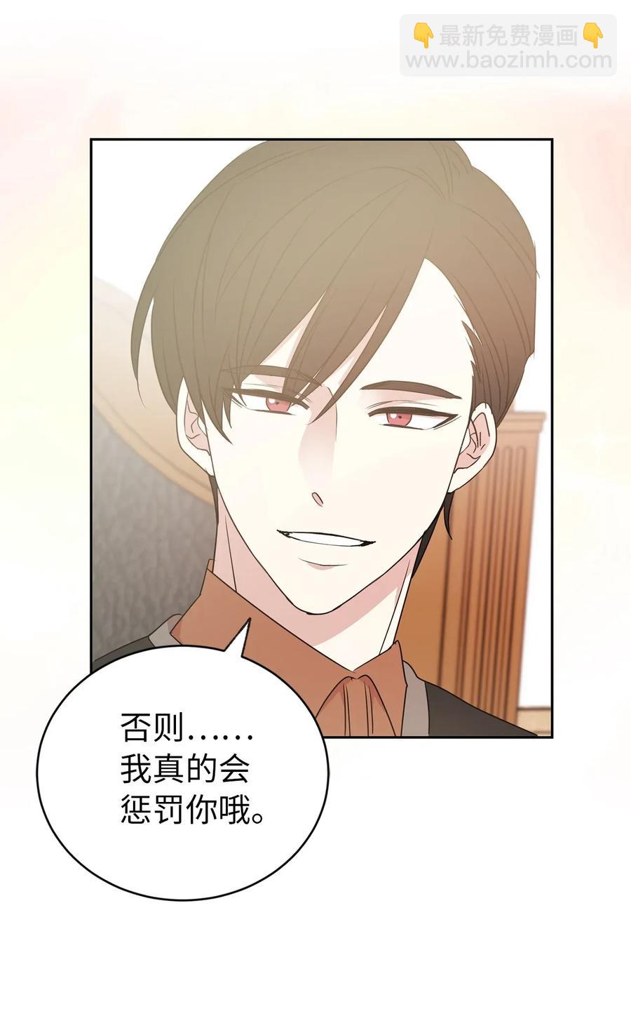 《娶个公爵当皇后》29 我会保护你安然无恙 第13页