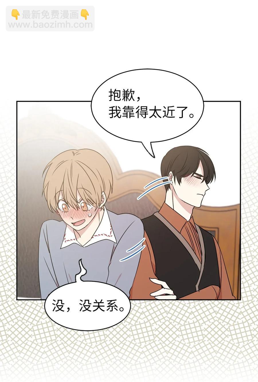 《娶个公爵当皇后》29 我会保护你安然无恙 第17页