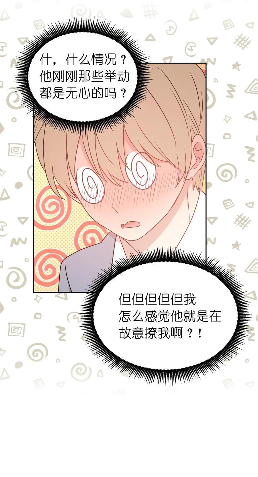 《娶个公爵当皇后》29 我会保护你安然无恙 第18页