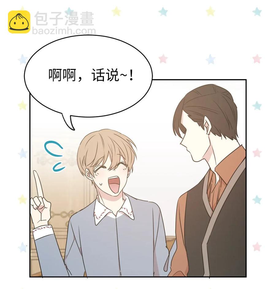 《娶个公爵当皇后》29 我会保护你安然无恙 第20页