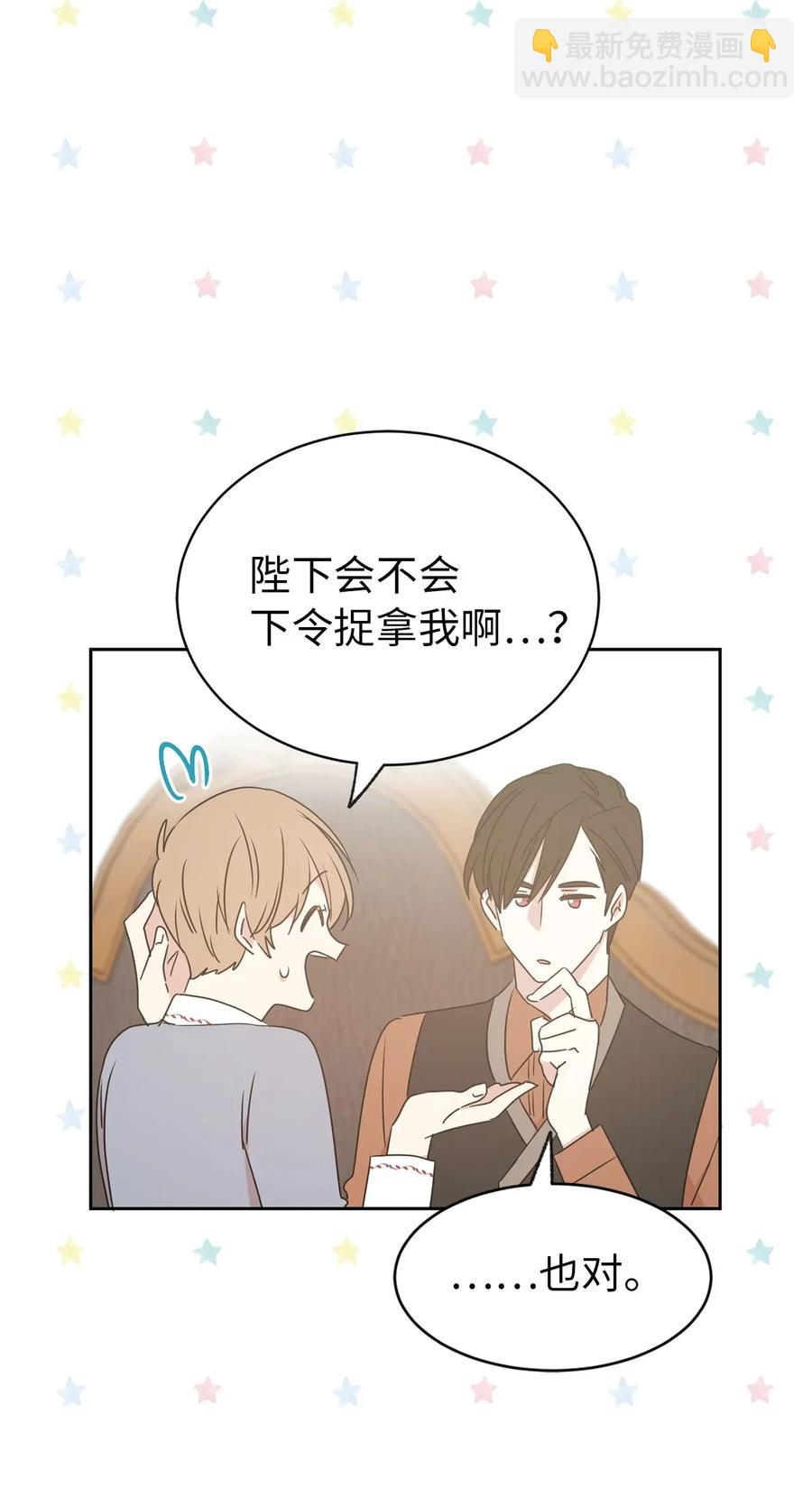 《娶个公爵当皇后》29 我会保护你安然无恙 第21页