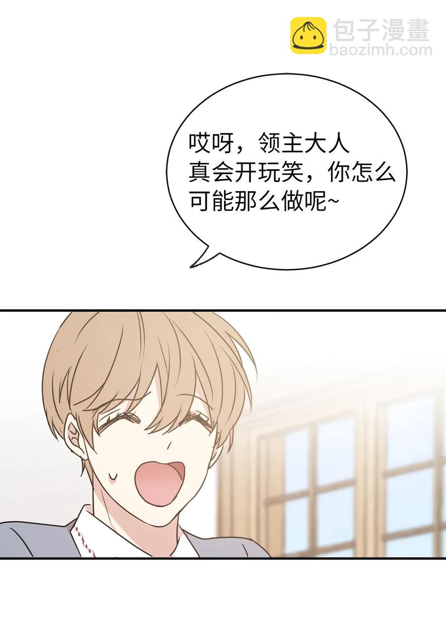 《娶个公爵当皇后》29 我会保护你安然无恙 第23页
