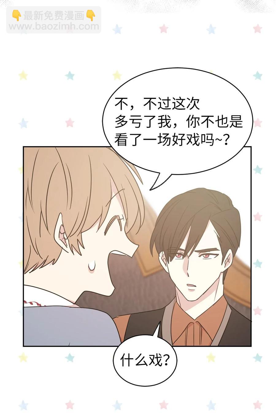 《娶个公爵当皇后》29 我会保护你安然无恙 第26页