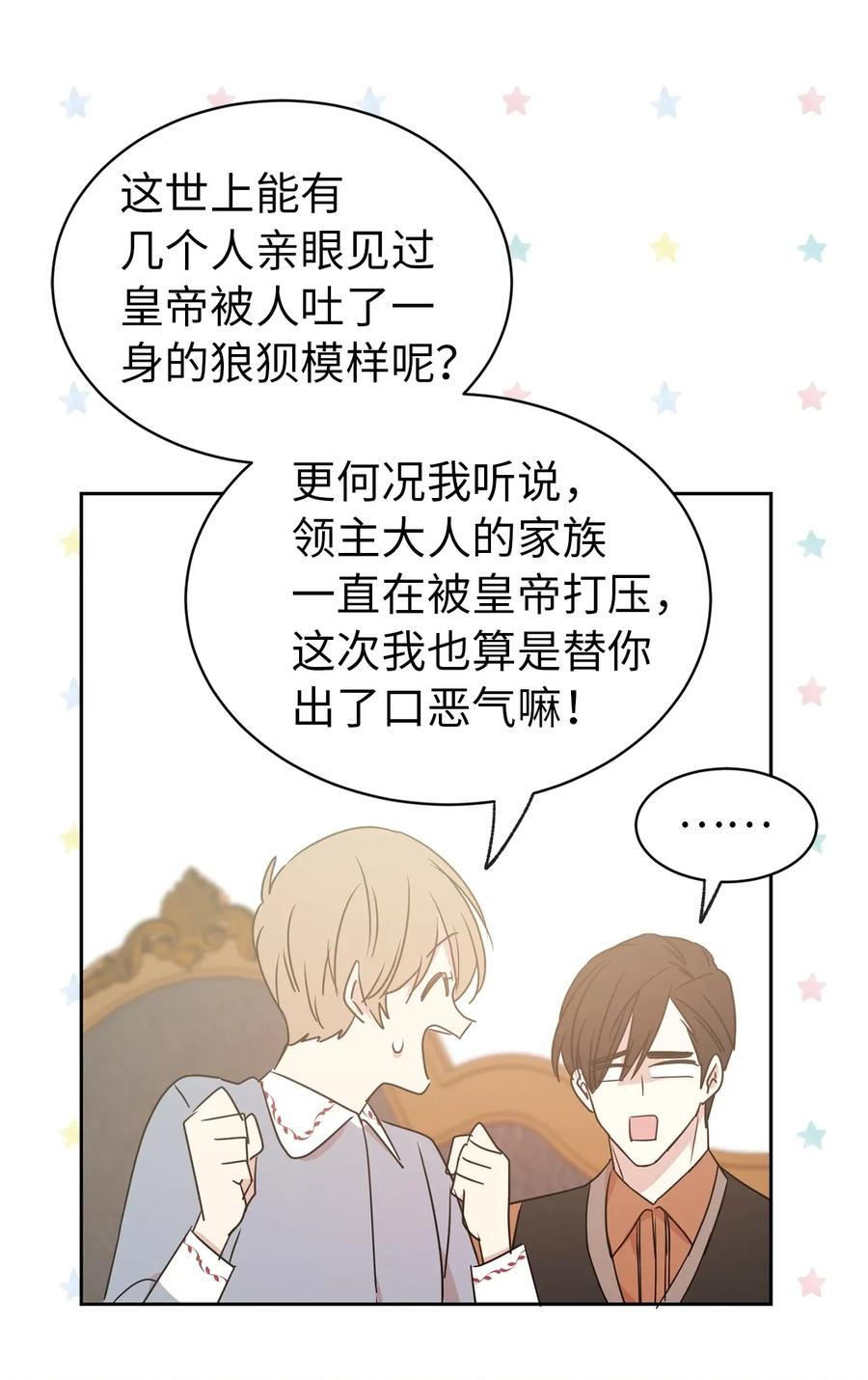 《娶个公爵当皇后》29 我会保护你安然无恙 第27页
