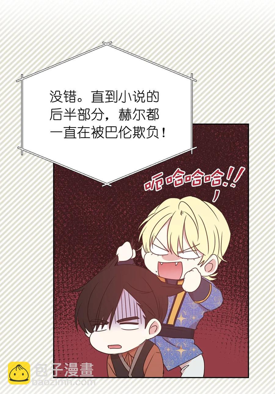 《娶个公爵当皇后》29 我会保护你安然无恙 第28页