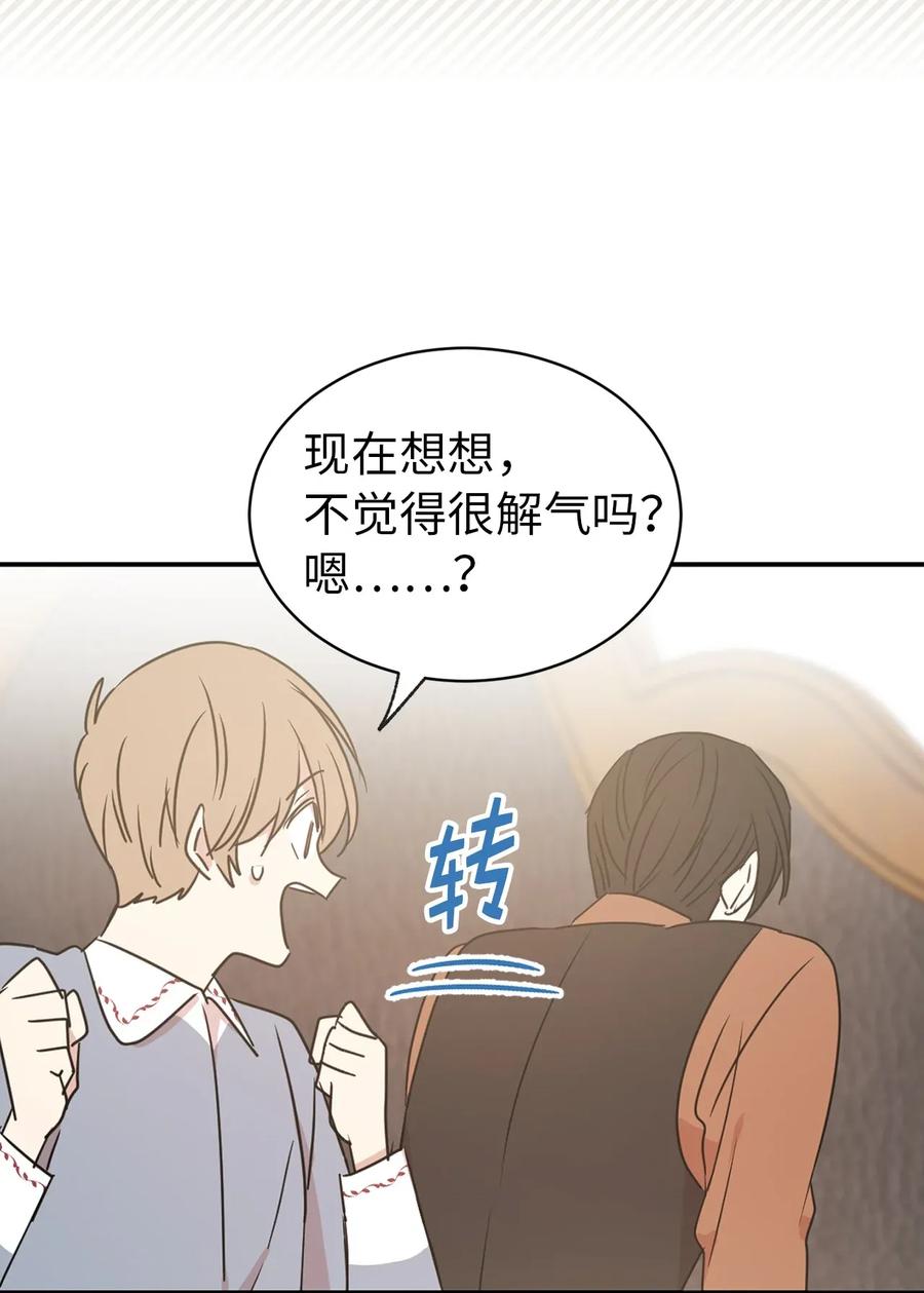 《娶个公爵当皇后》29 我会保护你安然无恙 第29页