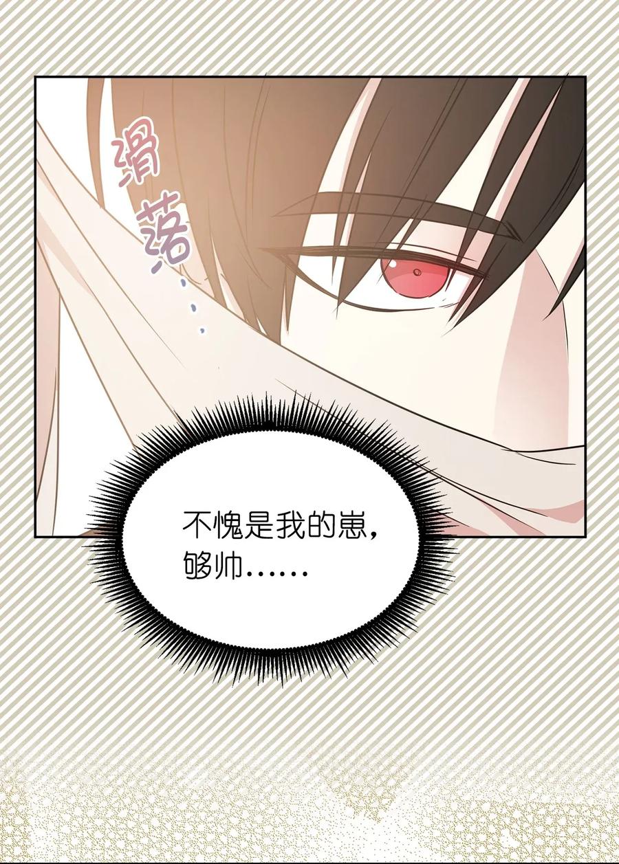 《娶个公爵当皇后》29 我会保护你安然无恙 第2页