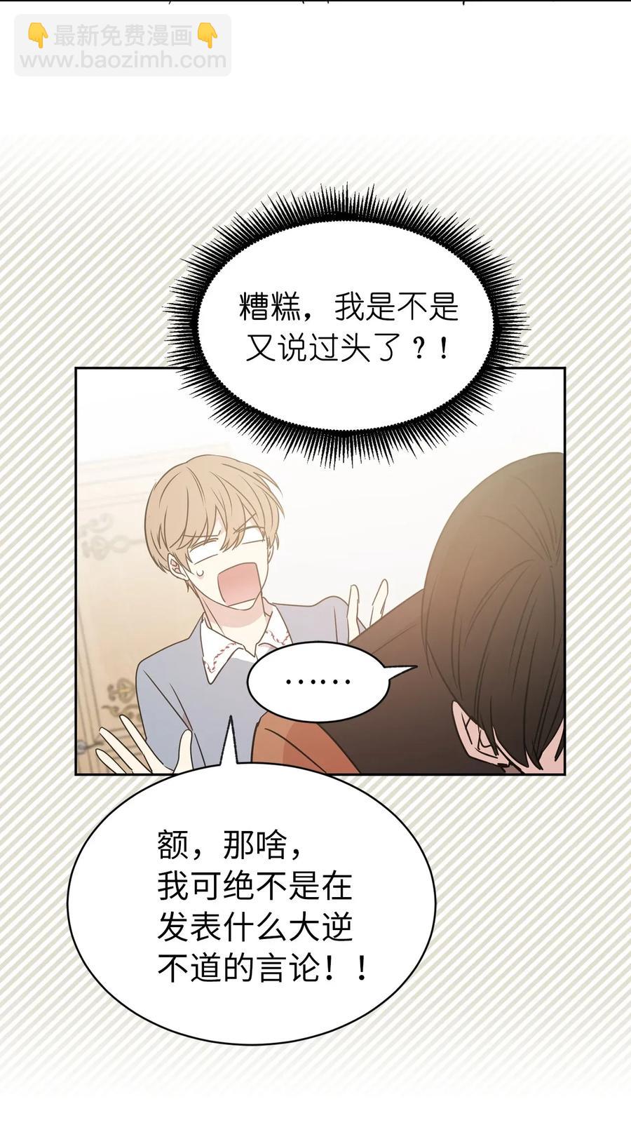 《娶个公爵当皇后》29 我会保护你安然无恙 第30页