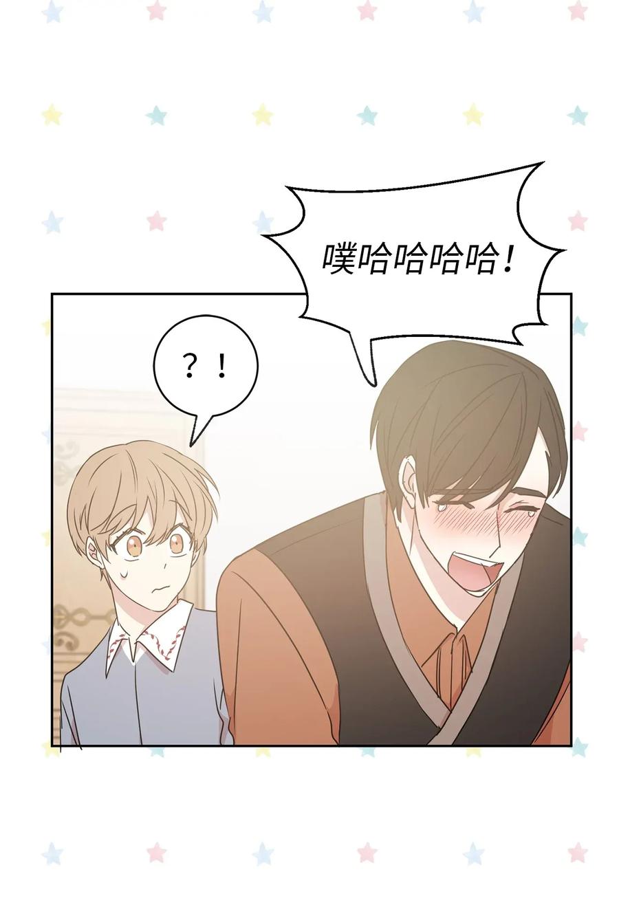 《娶个公爵当皇后》29 我会保护你安然无恙 第32页