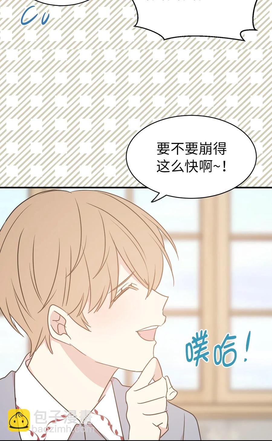 《娶个公爵当皇后》29 我会保护你安然无恙 第35页