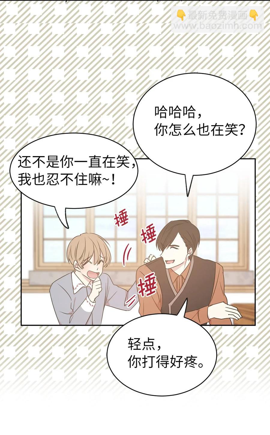 《娶个公爵当皇后》29 我会保护你安然无恙 第36页