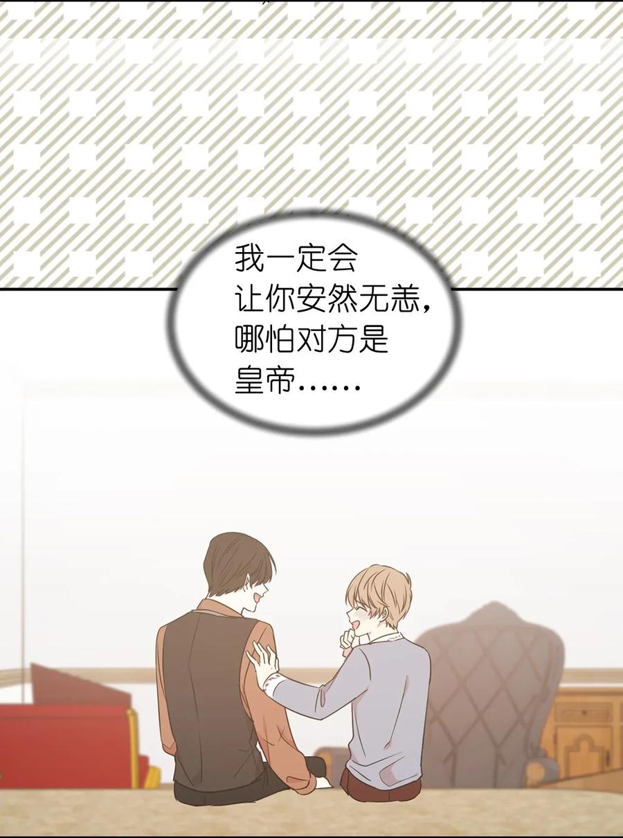 《娶个公爵当皇后》29 我会保护你安然无恙 第39页