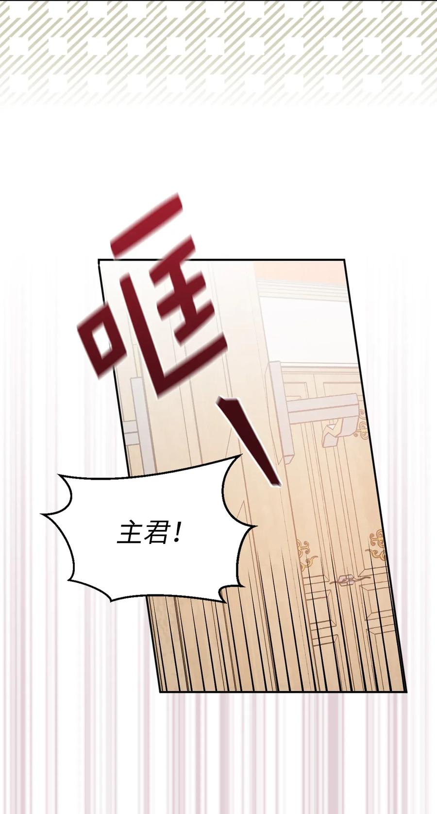 《娶个公爵当皇后》29 我会保护你安然无恙 第40页