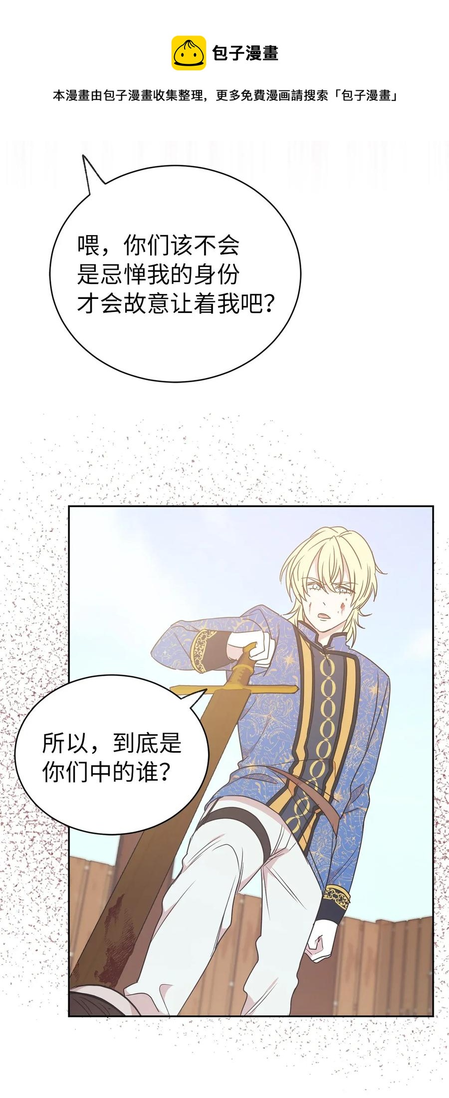 《娶个公爵当皇后》29 我会保护你安然无恙 第48页