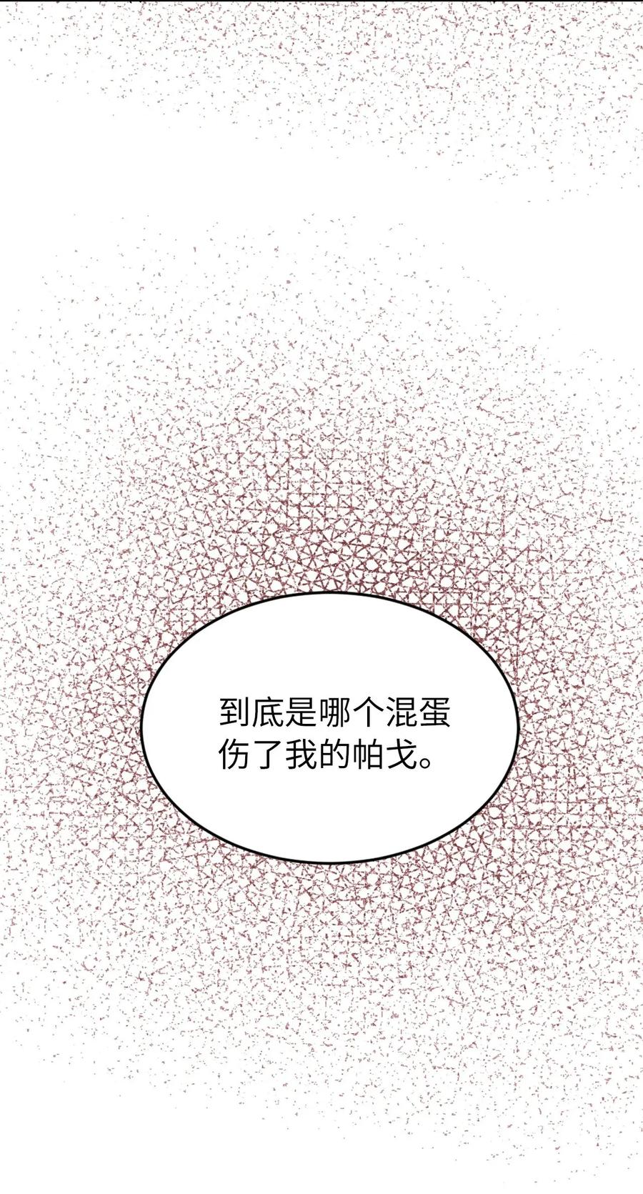 《娶个公爵当皇后》29 我会保护你安然无恙 第50页